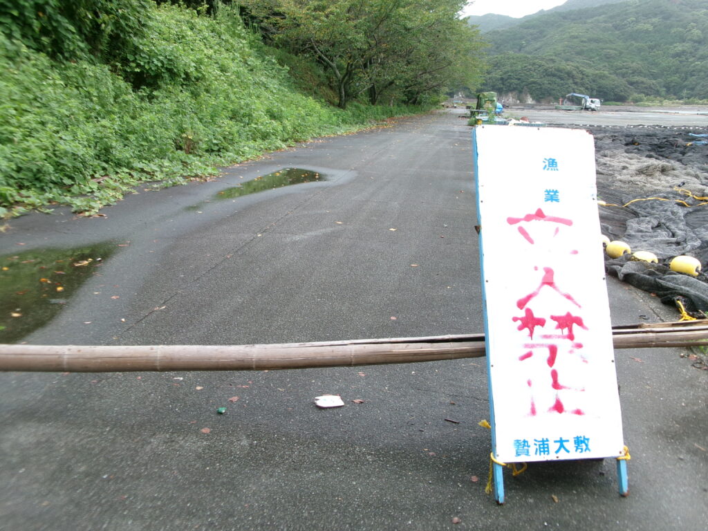 贄浦の突堤へ行く道路の画像。立入禁止の看板が出ており通行できない。