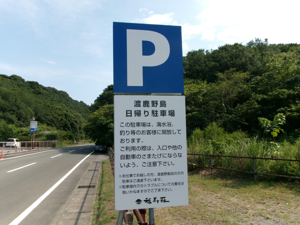 渡鹿野漁港へ向かう渡船の駐車場の画像。アジ・青物・アオリイカが狙える釣り場へ向かえる。