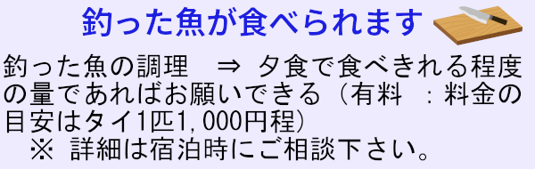 の波切漁港の宿泊施設