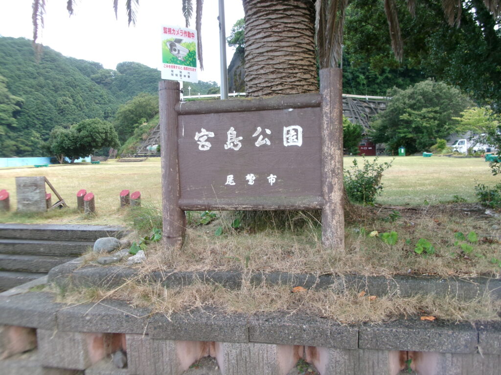 2025年８月の現地調査時の宮島公園の写真。釣り場のすぐ近くにあり、トイレが利用可能。