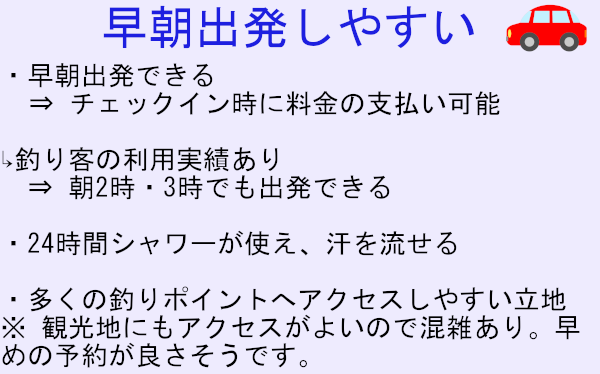 宿泊施設『志摩和荘』の釣り客への対応詳細。独自情報を画像で解説しています。